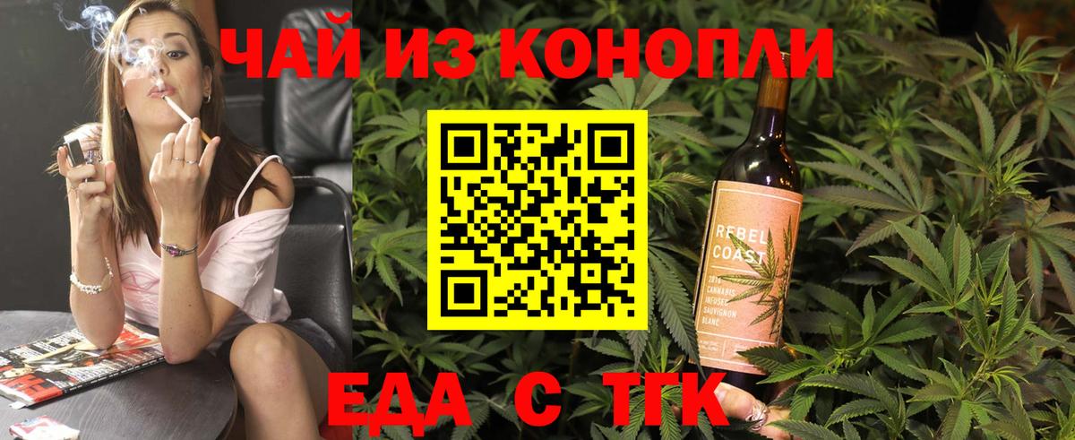 Богданович  Еда ТГК марихуана  Вход с VPN 