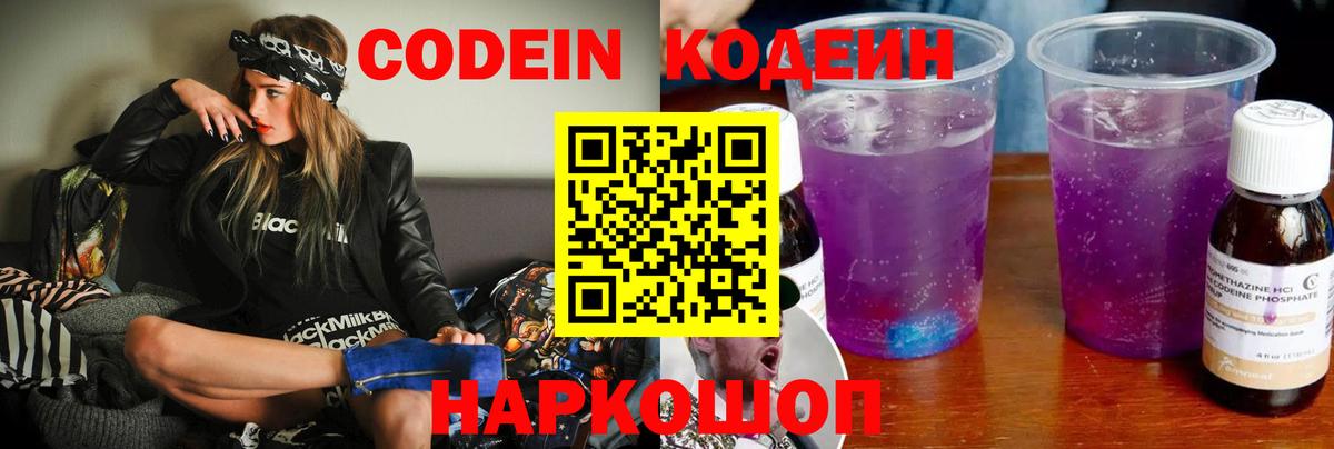 Кодеиновый сироп Lean Purple Drank Богданович