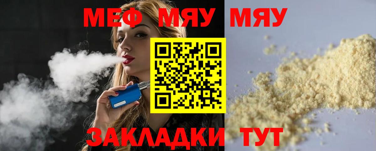 Меф  Меф мяу мяу  Богданович  Вход с VPN  МЯУ-МЯУ  МЕФ VHQ 
